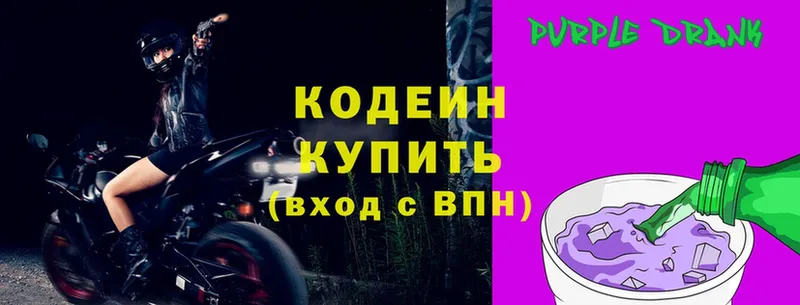 Кодеиновый сироп Lean Purple Drank  наркошоп  Гагарин 